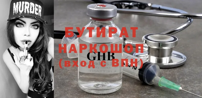 как найти закладки  Данков  мориарти наркотические препараты  БУТИРАТ Butirat 