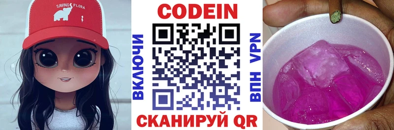 Кодеин напиток Lean (лин) Данков